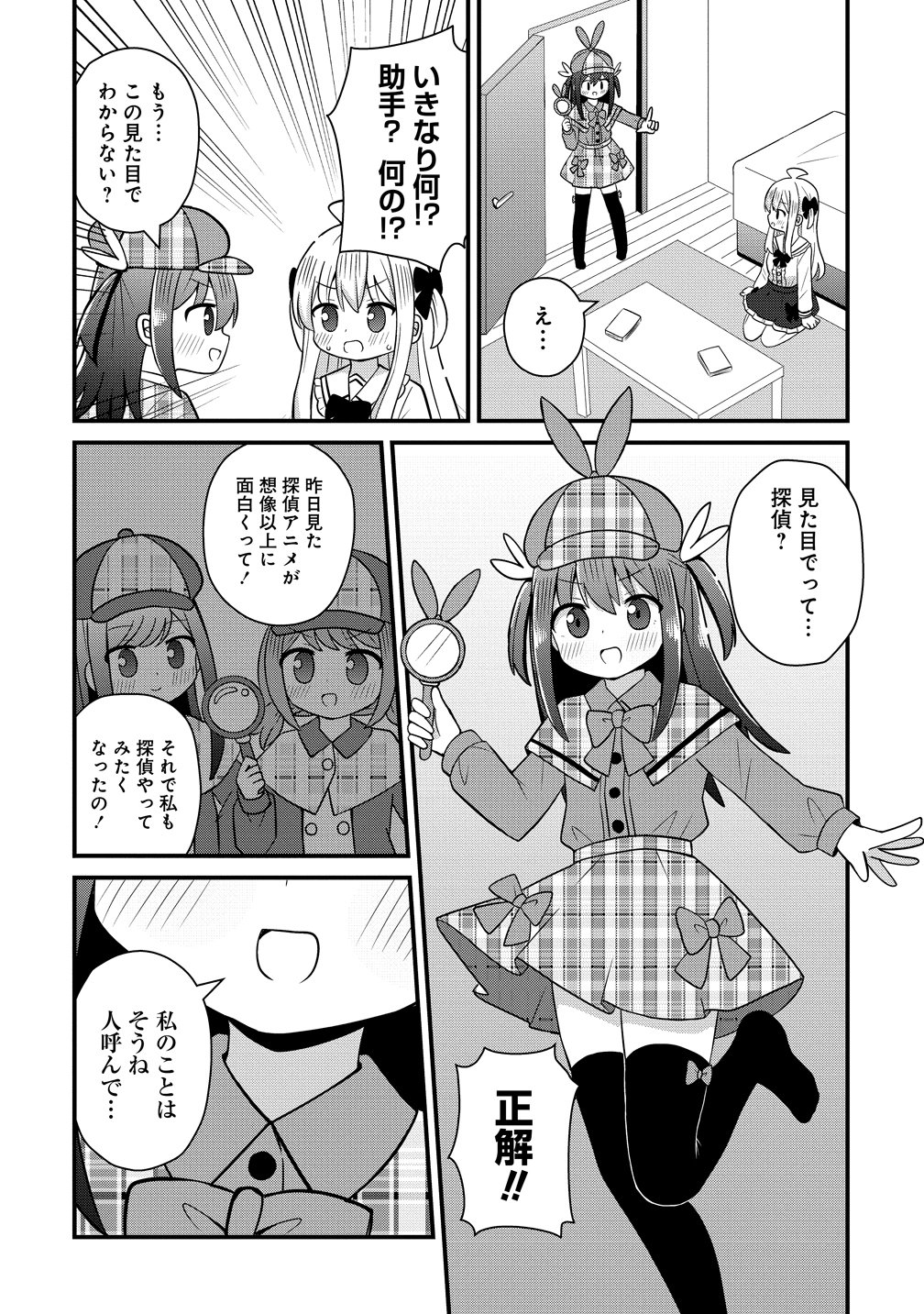 Mikogami Karen No Kakushigoto - Chapter 9 - Page 4