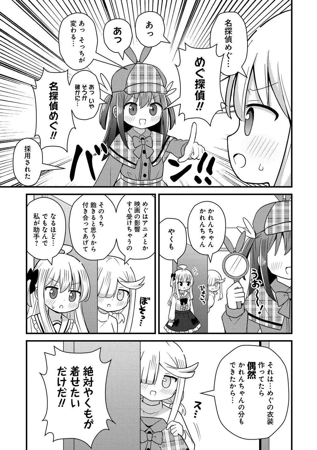 Mikogami Karen No Kakushigoto - Chapter 9 - Page 5