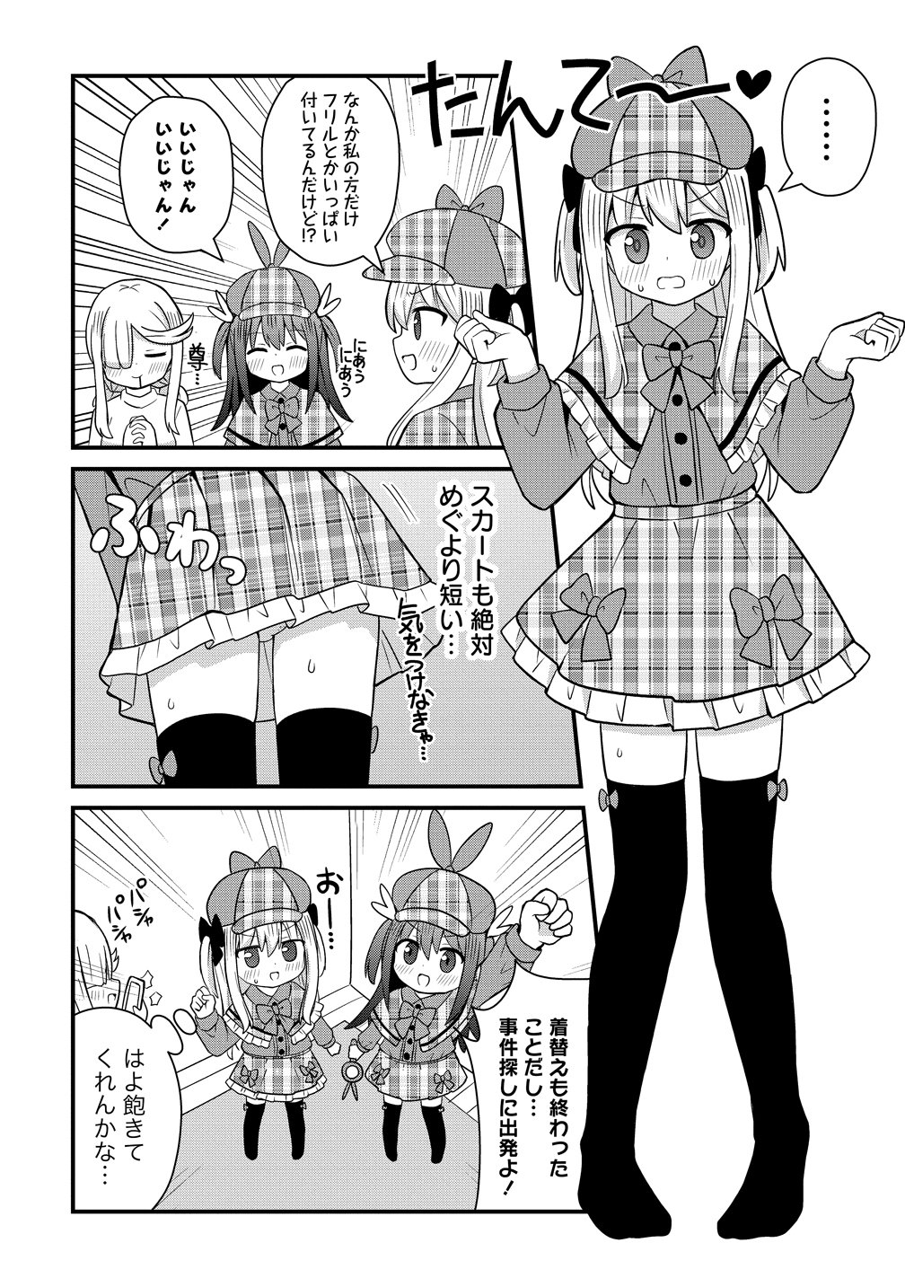 Mikogami Karen No Kakushigoto - Chapter 9 - Page 6