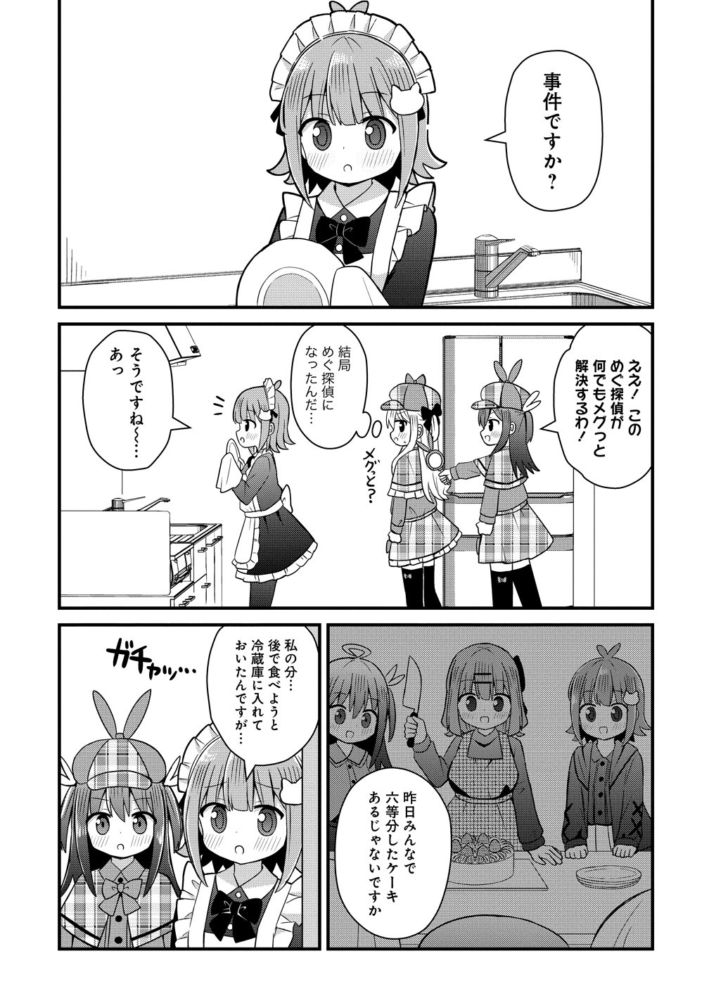 Mikogami Karen No Kakushigoto - Chapter 9 - Page 7