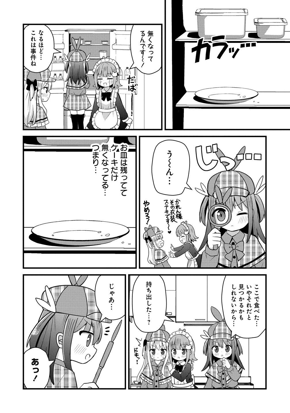 Mikogami Karen No Kakushigoto - Chapter 9 - Page 8