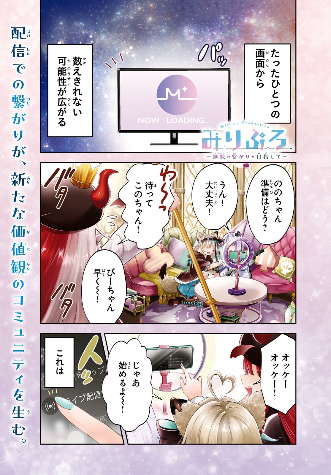 Million Production - Musuu no Tsunagari wo Mezashite - Chapter 1 - Page 1