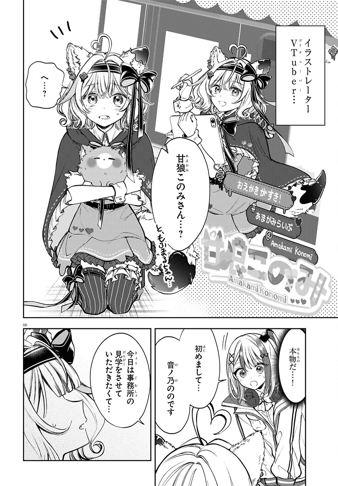 Million Production - Musuu no Tsunagari wo Mezashite - Chapter 1 - Page 10