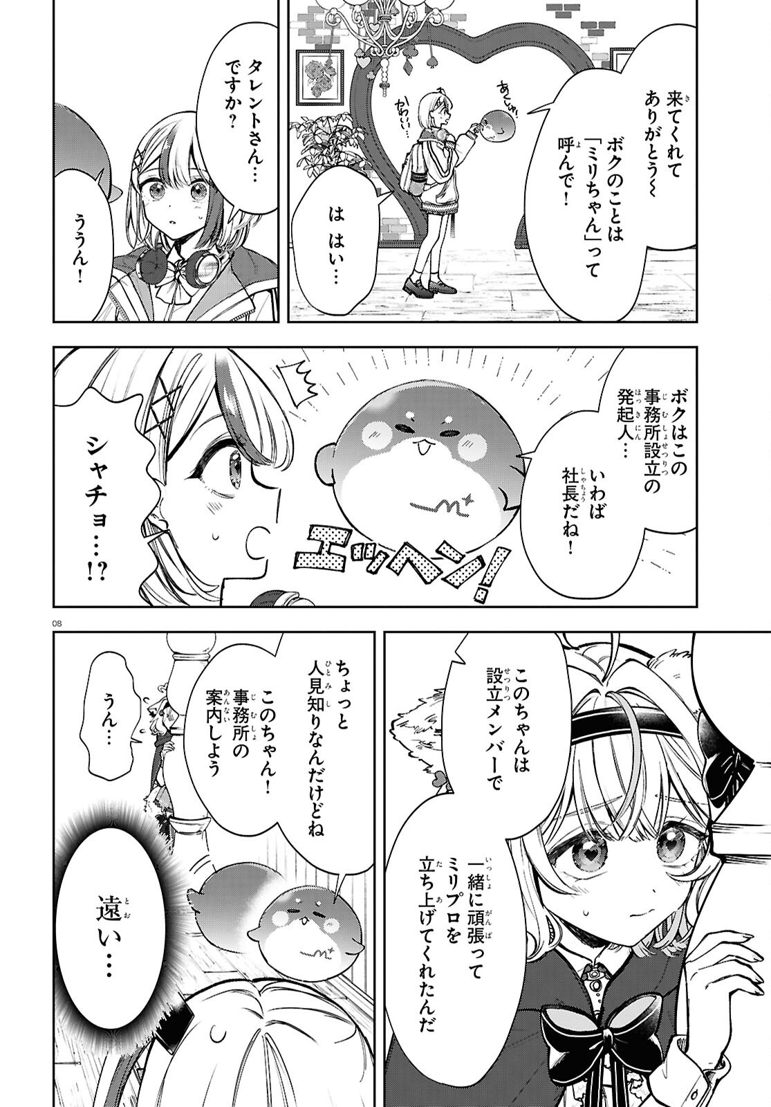 Million Production - Musuu no Tsunagari wo Mezashite - Chapter 1 - Page 12