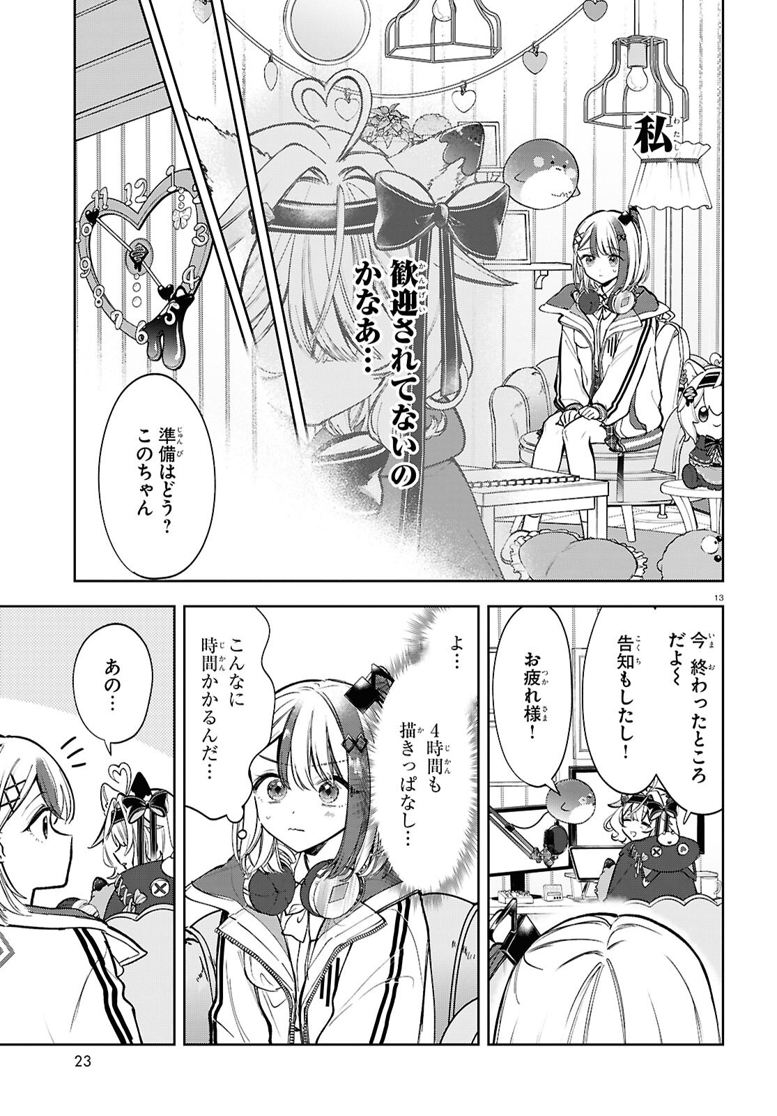 Million Production - Musuu no Tsunagari wo Mezashite - Chapter 1 - Page 17