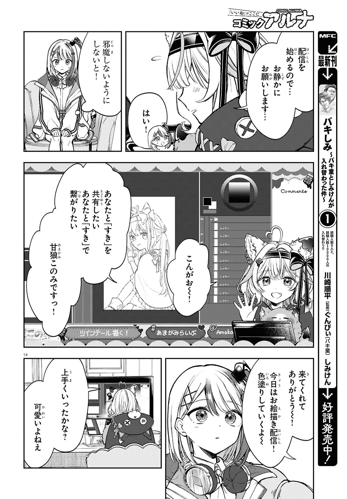 Million Production - Musuu no Tsunagari wo Mezashite - Chapter 1 - Page 18