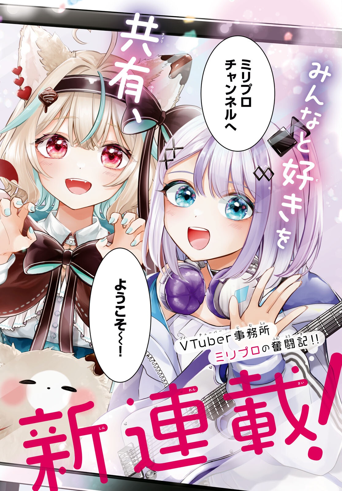 Million Production - Musuu no Tsunagari wo Mezashite - Chapter 1 - Page 2