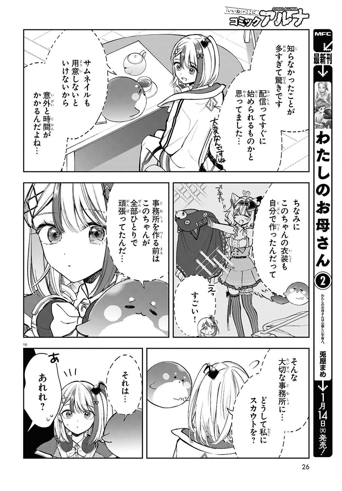Million Production - Musuu no Tsunagari wo Mezashite - Chapter 1 - Page 20