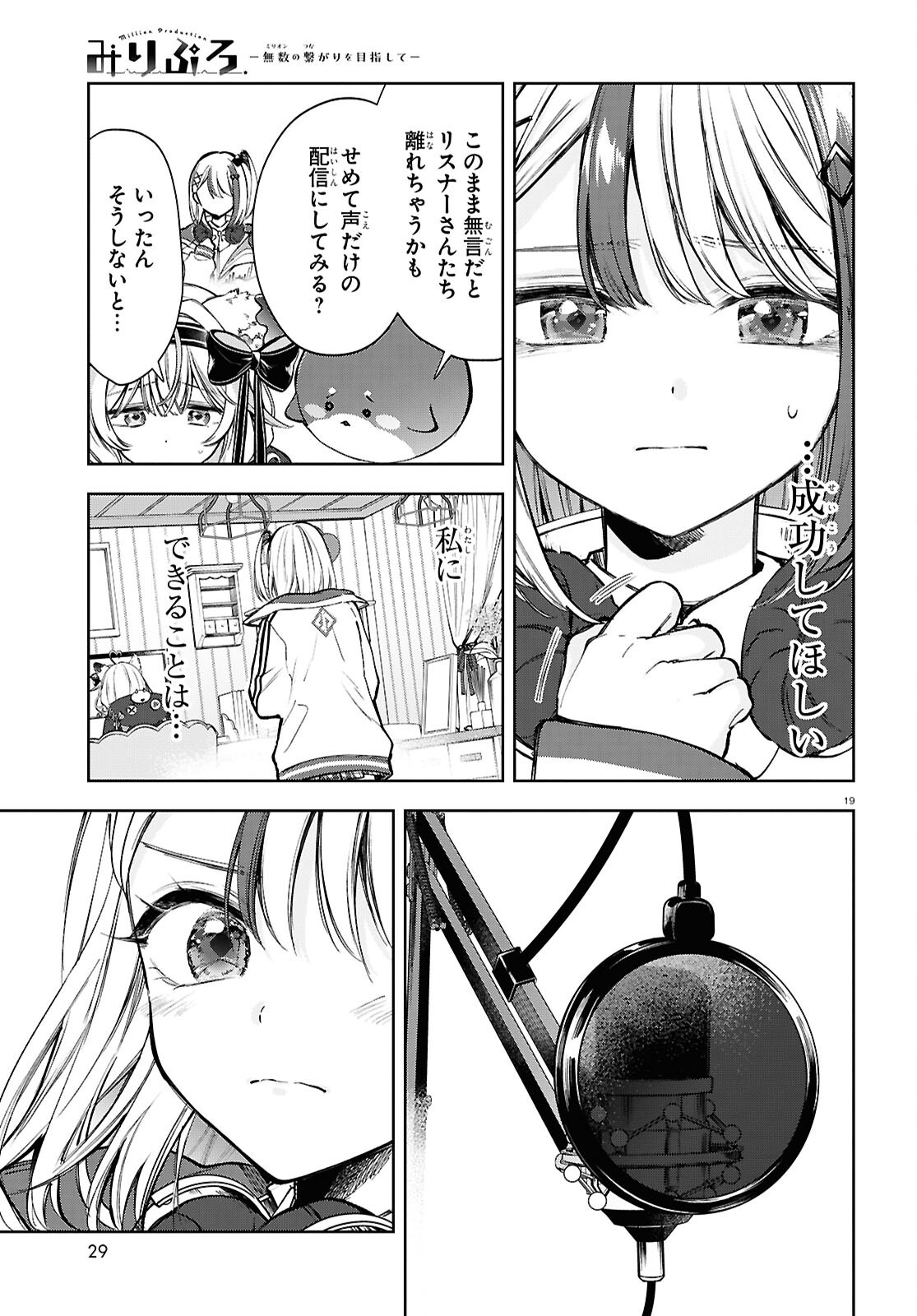 Million Production - Musuu no Tsunagari wo Mezashite - Chapter 1 - Page 23
