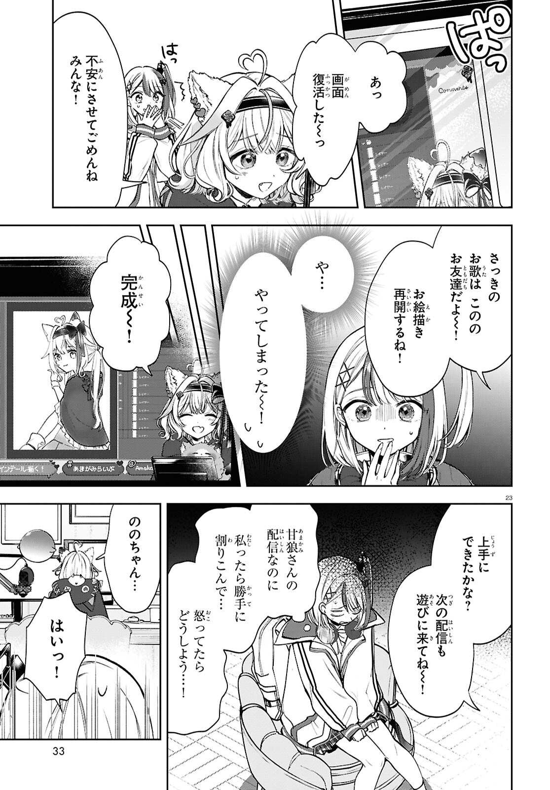 Million Production - Musuu no Tsunagari wo Mezashite - Chapter 1 - Page 27
