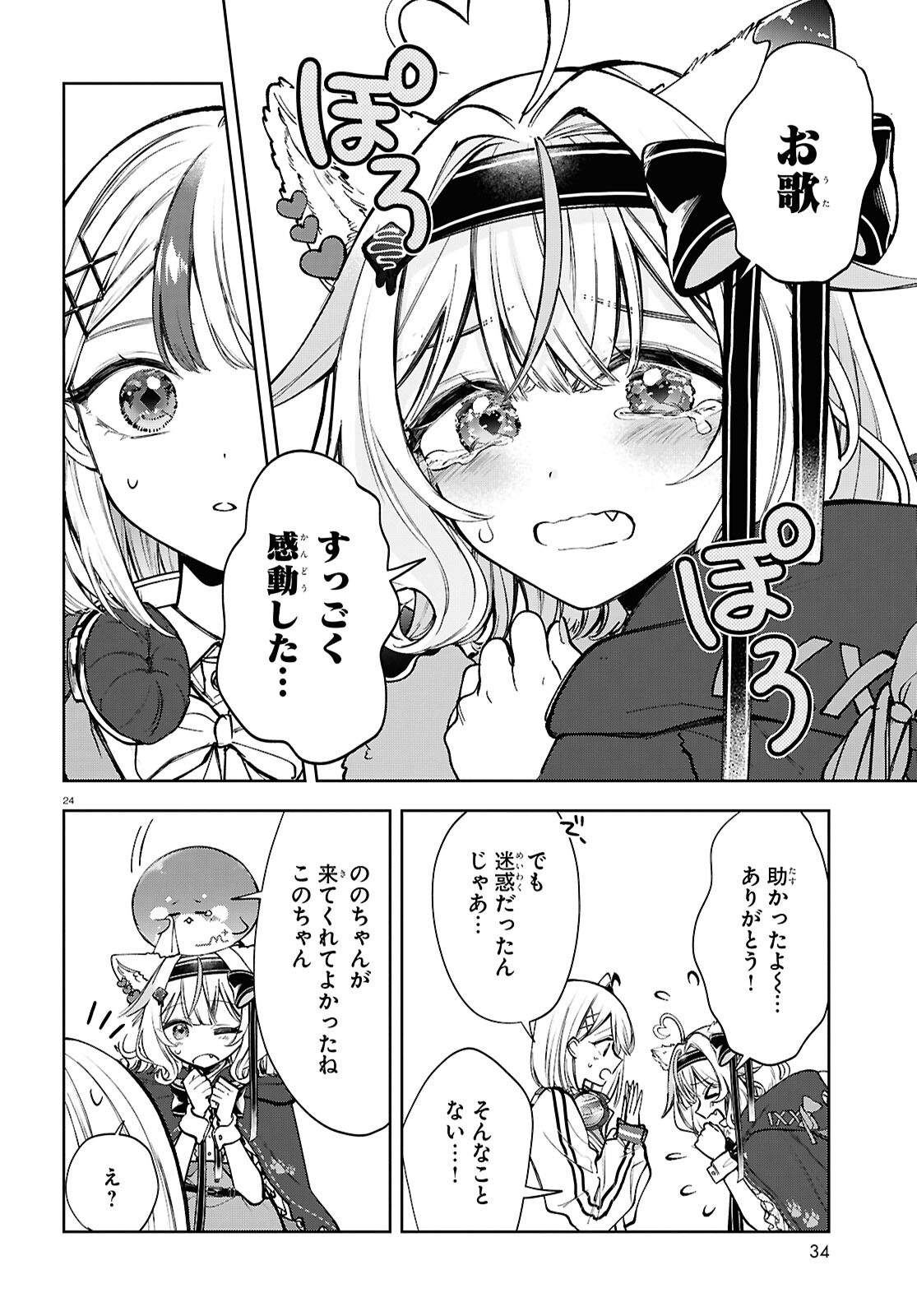 Million Production - Musuu no Tsunagari wo Mezashite - Chapter 1 - Page 28