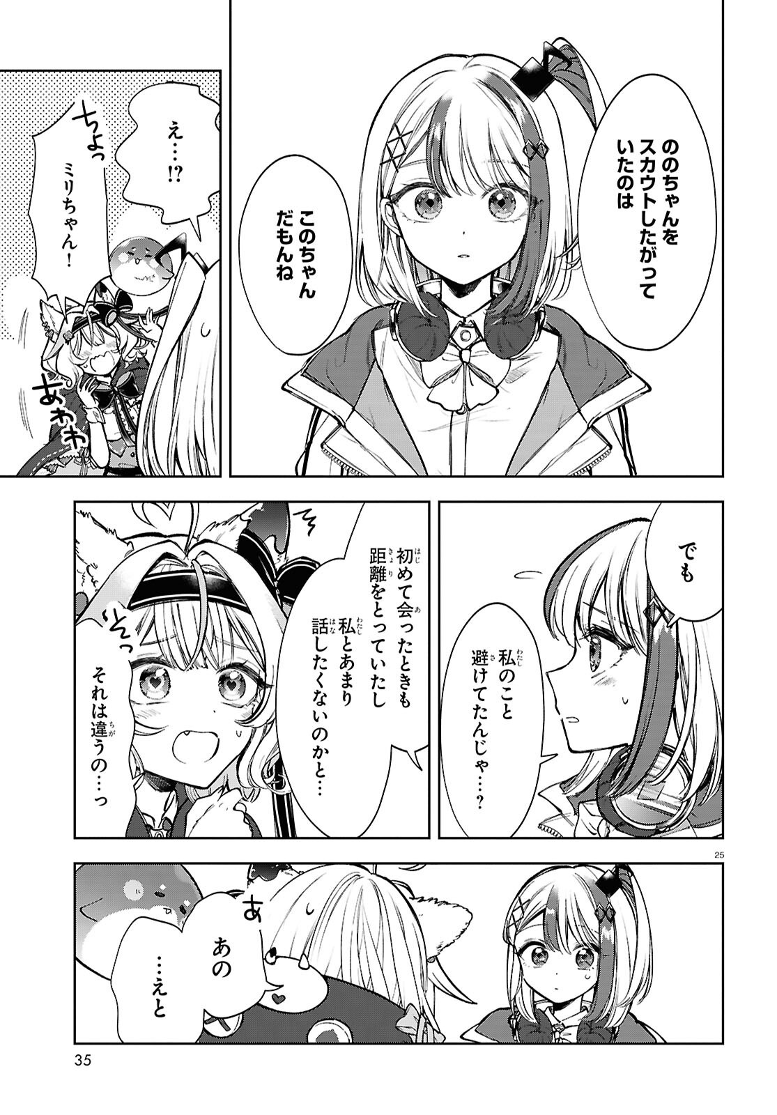 Million Production - Musuu no Tsunagari wo Mezashite - Chapter 1 - Page 29