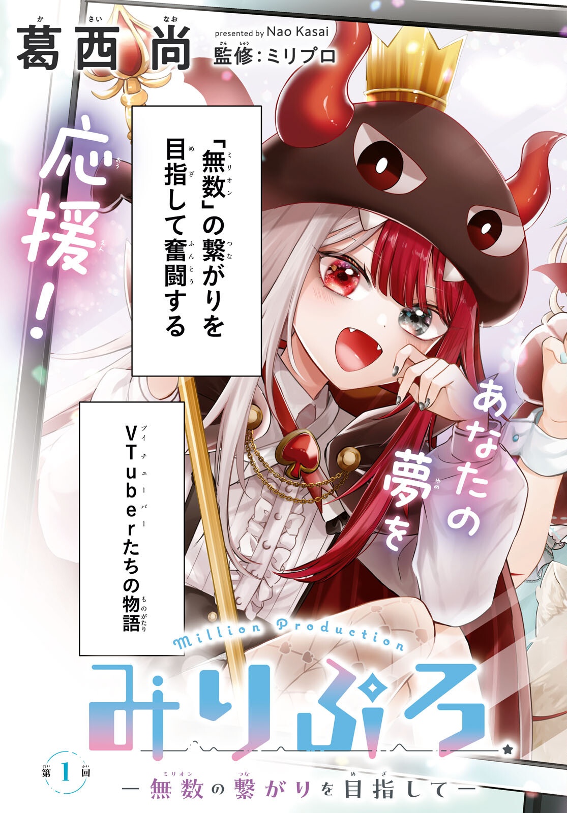 Million Production - Musuu no Tsunagari wo Mezashite - Chapter 1 - Page 3