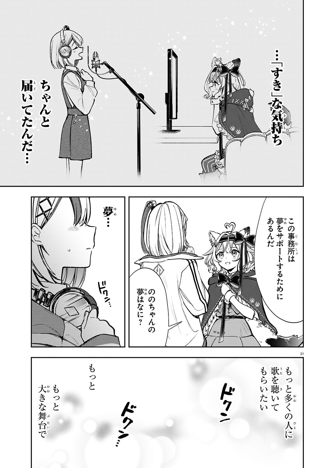 Million Production - Musuu no Tsunagari wo Mezashite - Chapter 1 - Page 35