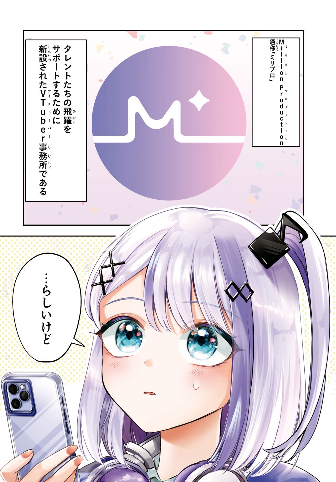 Million Production - Musuu no Tsunagari wo Mezashite - Chapter 1 - Page 4