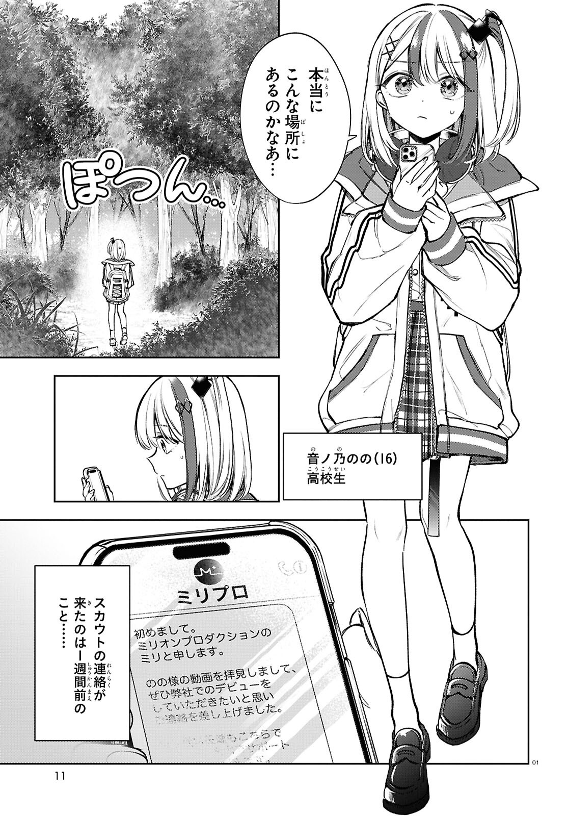 Million Production - Musuu no Tsunagari wo Mezashite - Chapter 1 - Page 5