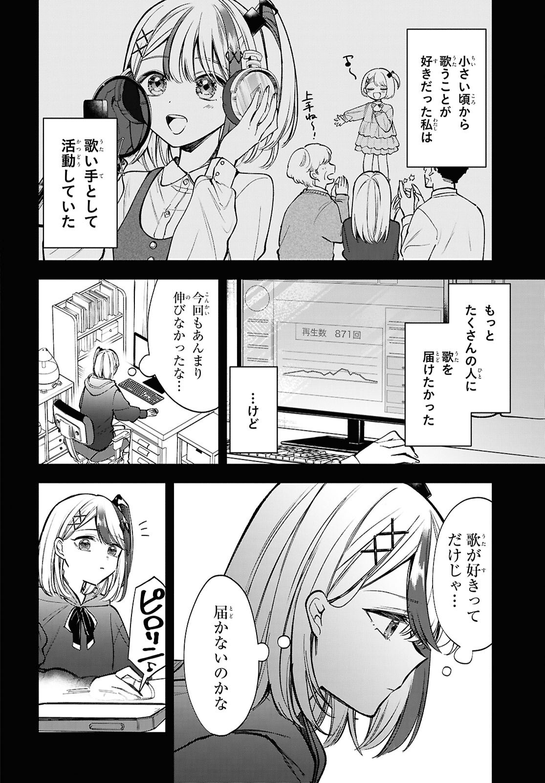 Million Production - Musuu no Tsunagari wo Mezashite - Chapter 1 - Page 6