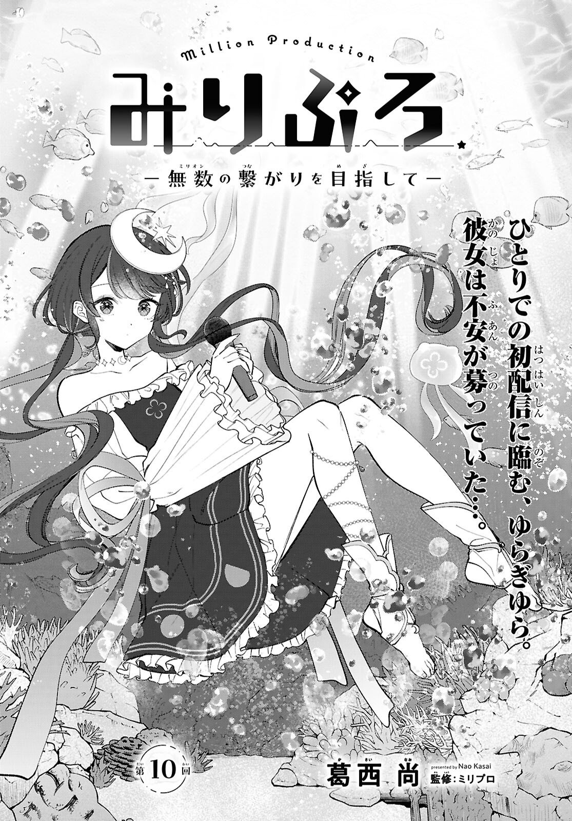 Million Production - Musuu no Tsunagari wo Mezashite - Chapter 10 - Page 1