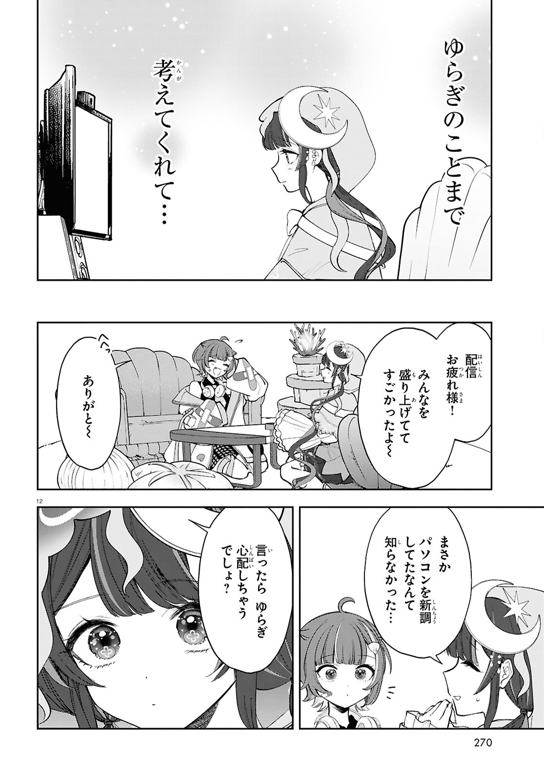 Million Production - Musuu no Tsunagari wo Mezashite - Chapter 10 - Page 12