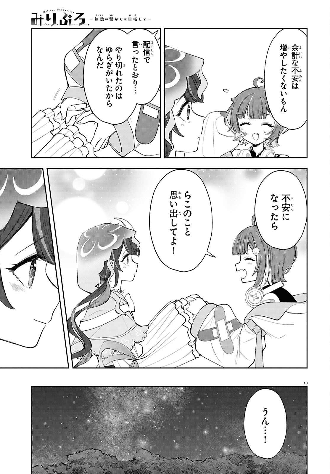 Million Production - Musuu no Tsunagari wo Mezashite - Chapter 10 - Page 13