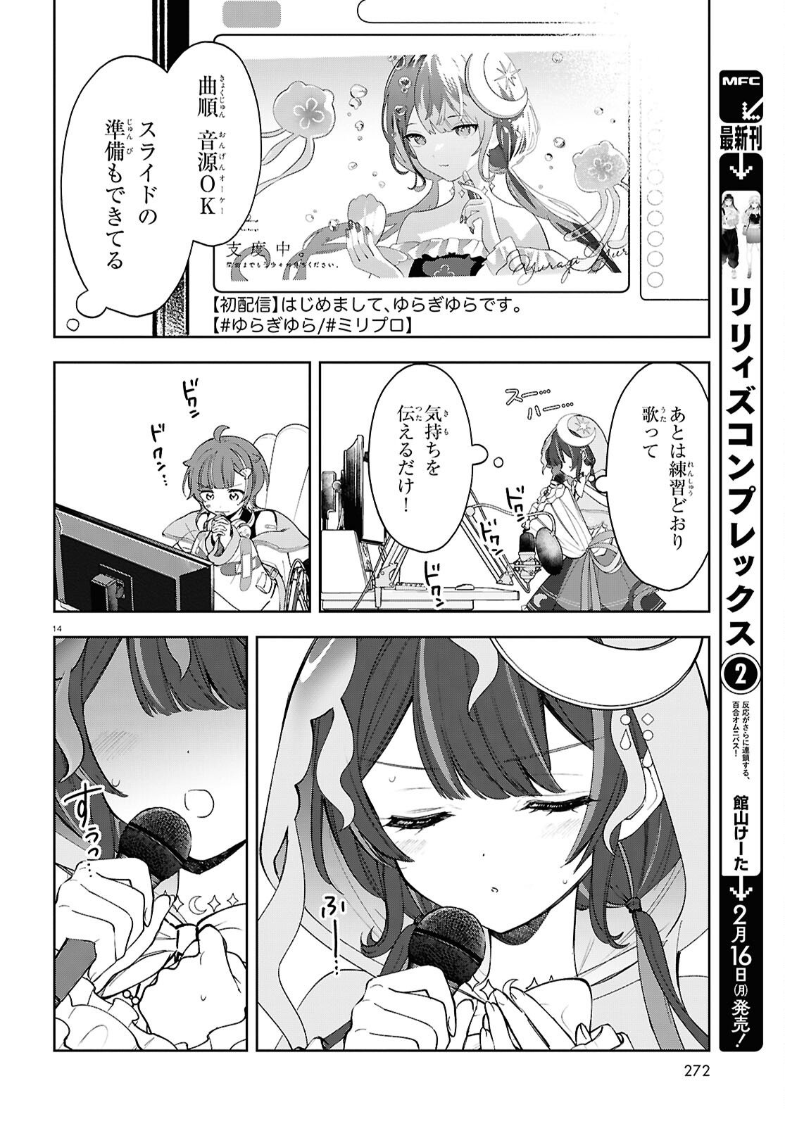 Million Production - Musuu no Tsunagari wo Mezashite - Chapter 10 - Page 14