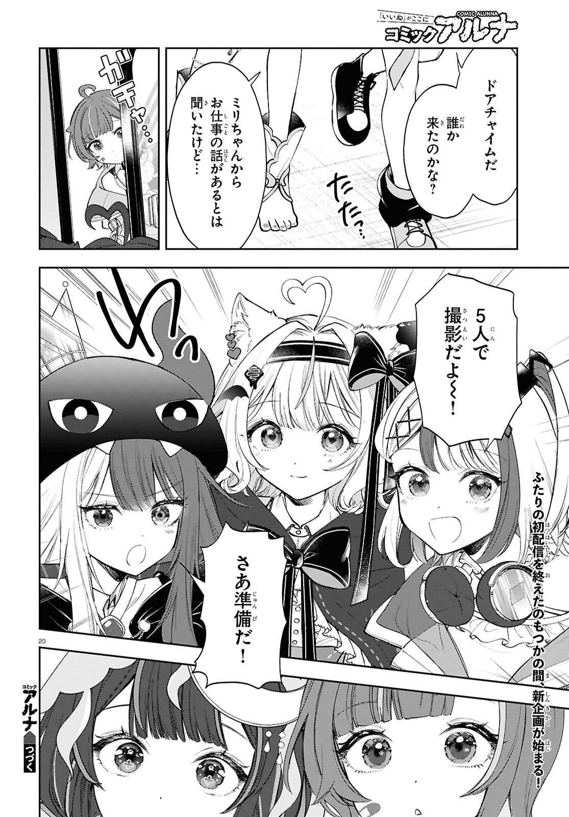 Million Production - Musuu no Tsunagari wo Mezashite - Chapter 10 - Page 20