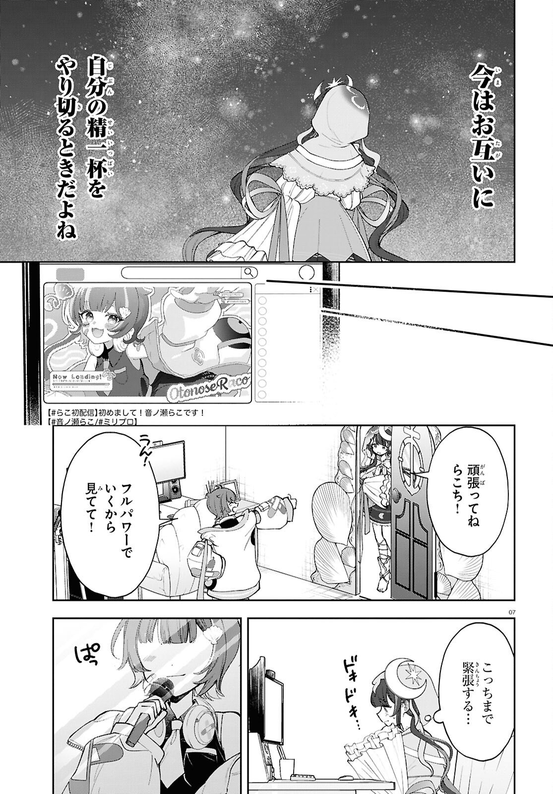 Million Production - Musuu no Tsunagari wo Mezashite - Chapter 10 - Page 7