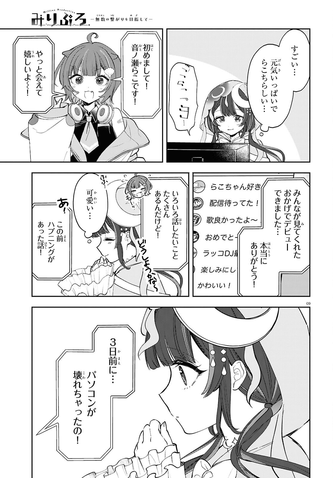 Million Production - Musuu no Tsunagari wo Mezashite - Chapter 10 - Page 9