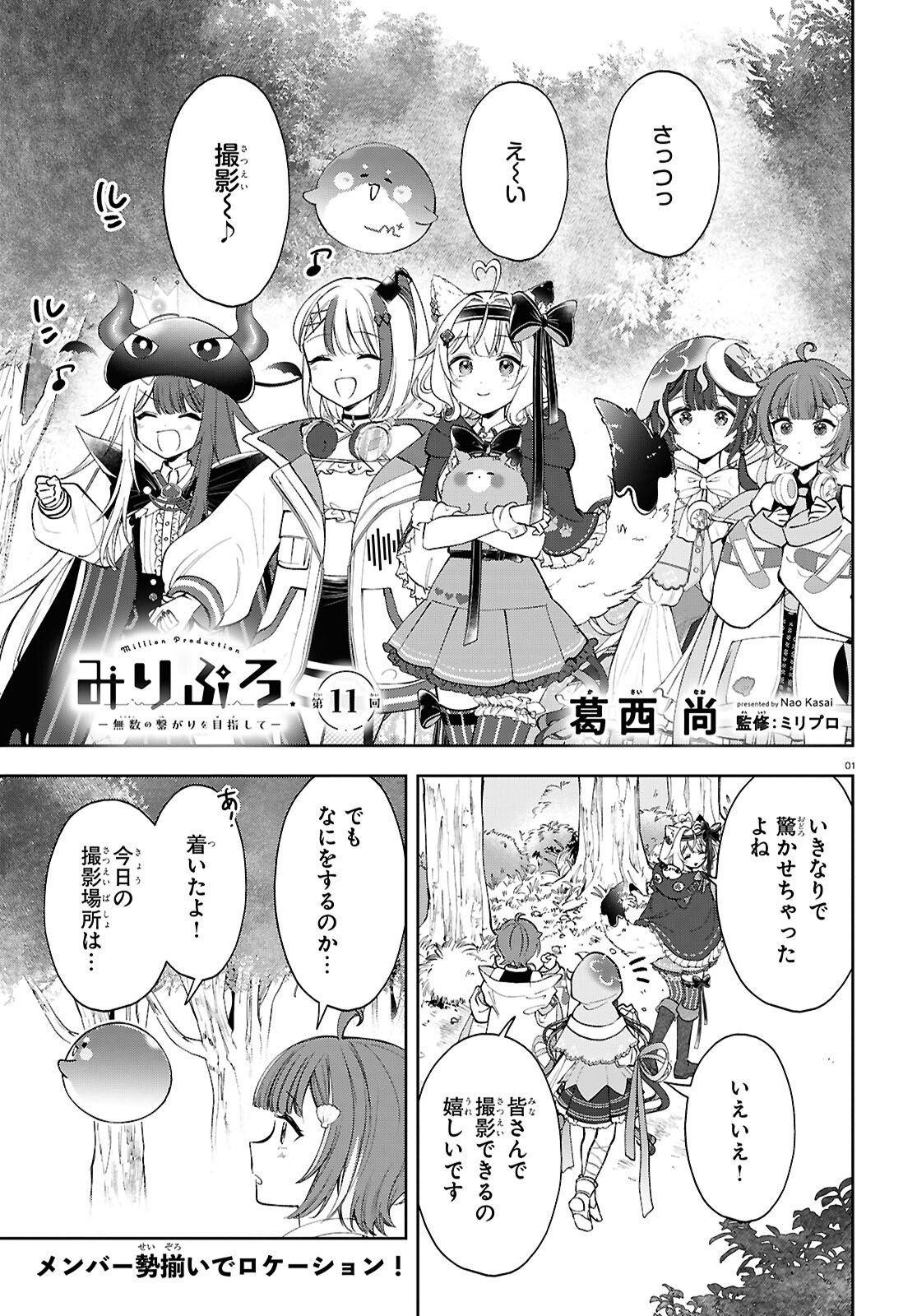 Million Production - Musuu no Tsunagari wo Mezashite - Chapter 11 - Page 1