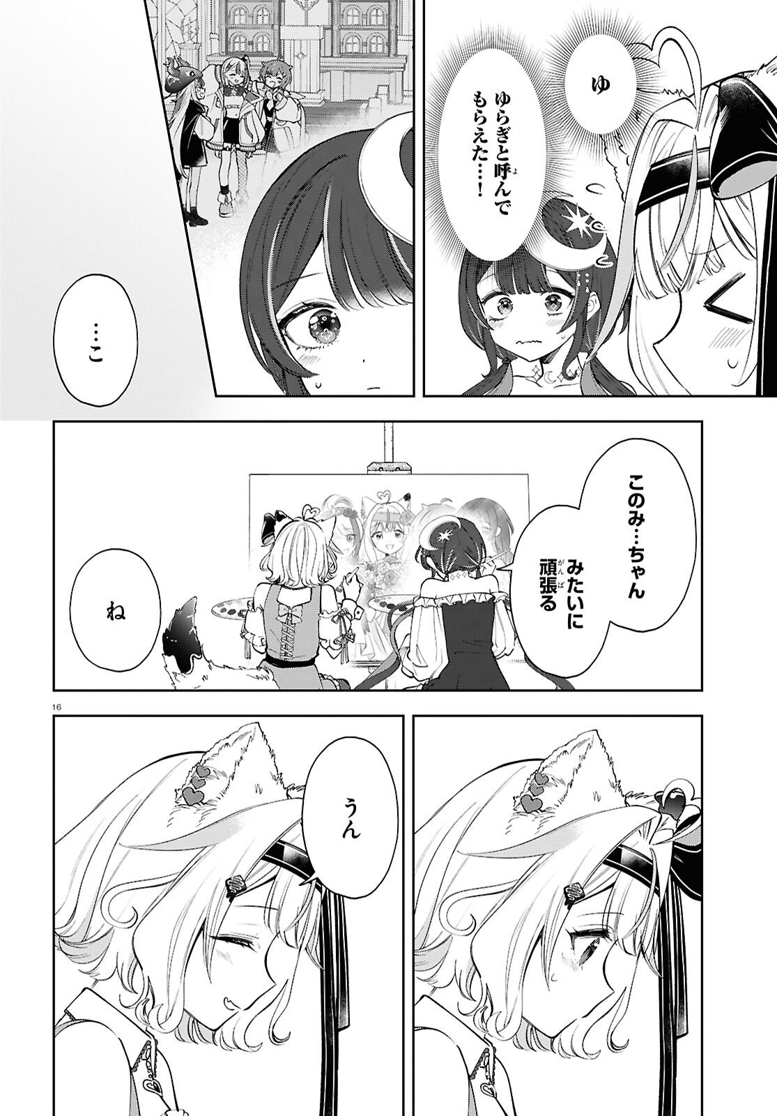 Million Production - Musuu no Tsunagari wo Mezashite - Chapter 11 - Page 16