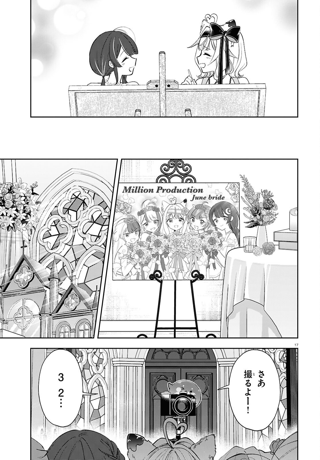 Million Production - Musuu no Tsunagari wo Mezashite - Chapter 11 - Page 17