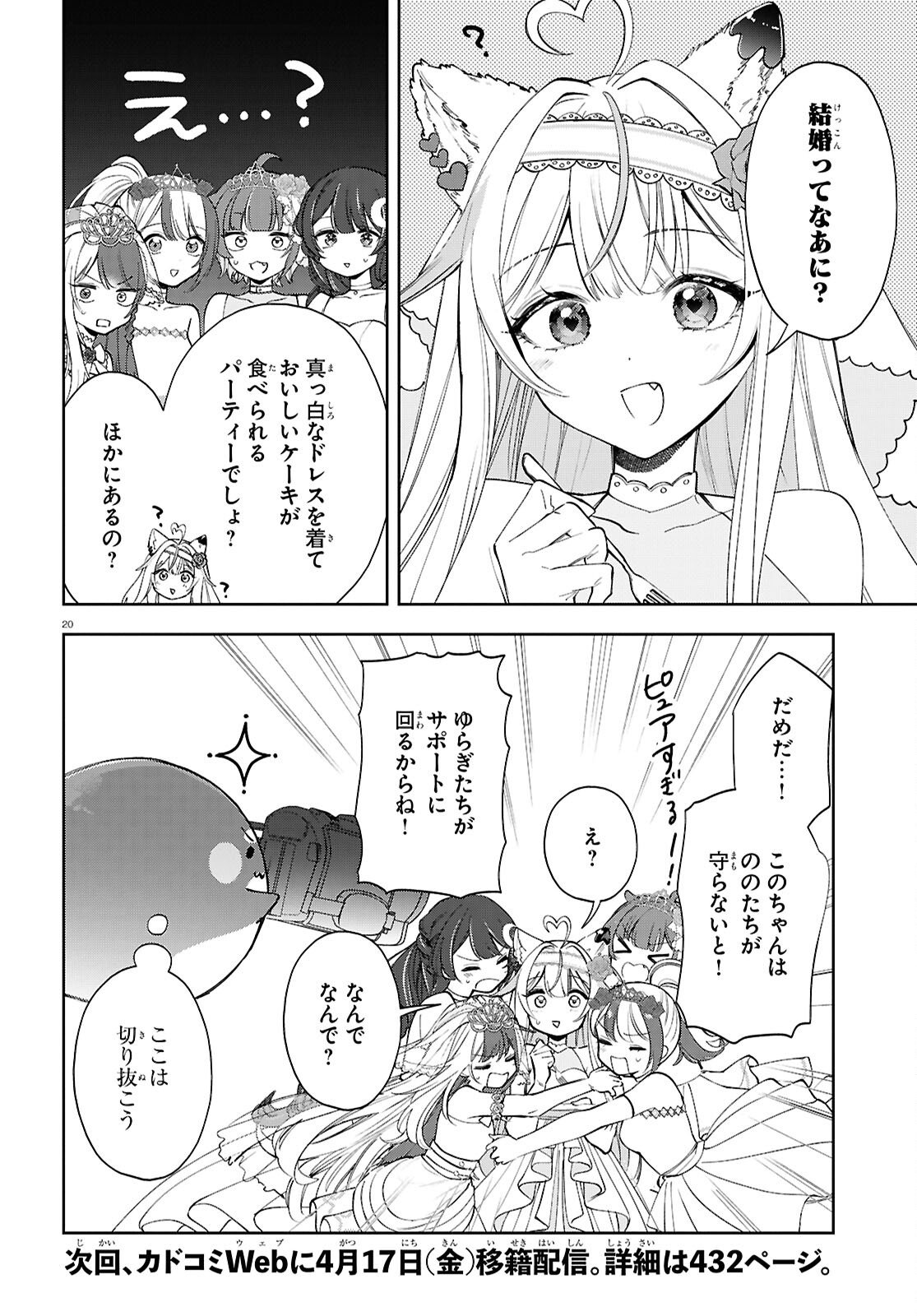 Million Production - Musuu no Tsunagari wo Mezashite - Chapter 11 - Page 20