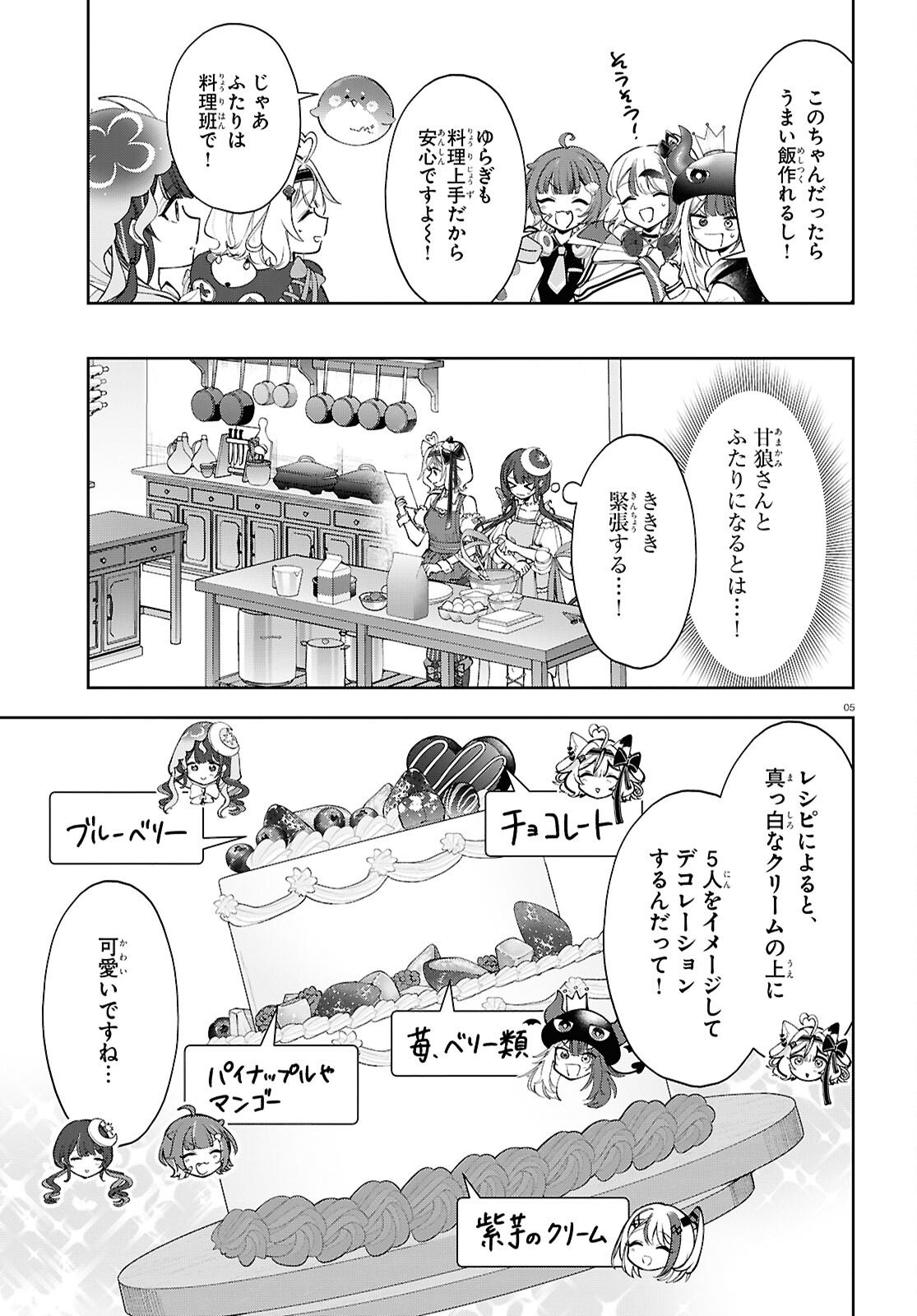 Million Production - Musuu no Tsunagari wo Mezashite - Chapter 11 - Page 5