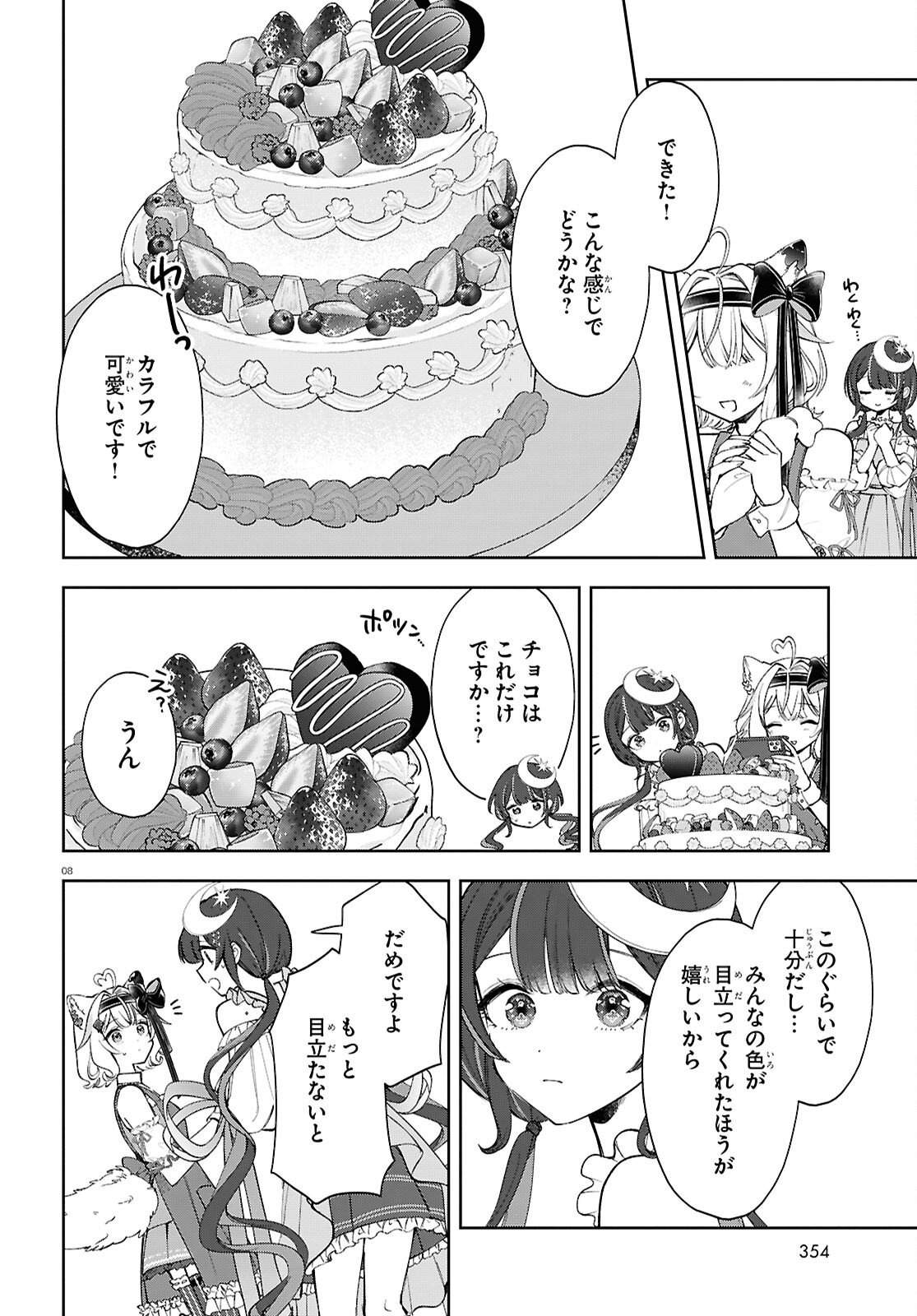 Million Production - Musuu no Tsunagari wo Mezashite - Chapter 11 - Page 8