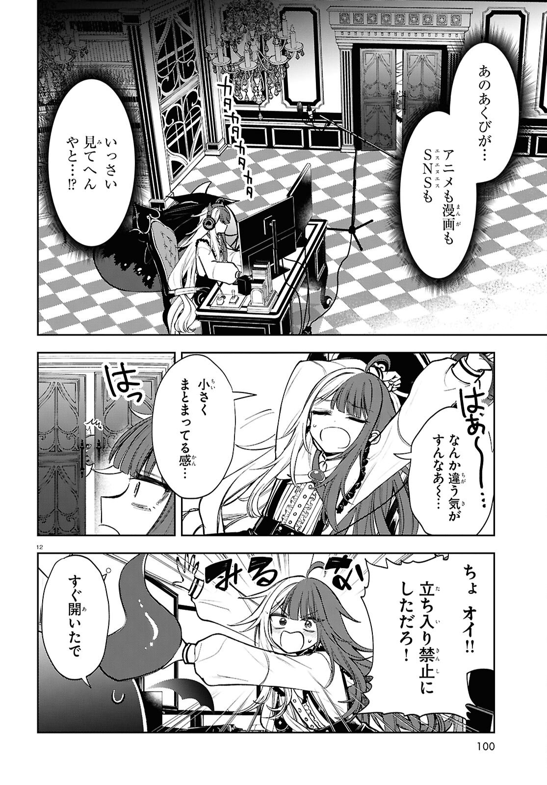 Million Production - Musuu no Tsunagari wo Mezashite - Chapter 3 - Page 12