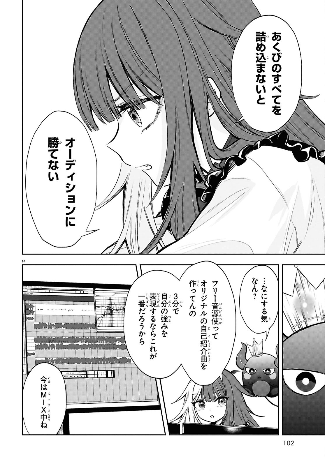Million Production - Musuu no Tsunagari wo Mezashite - Chapter 3 - Page 14