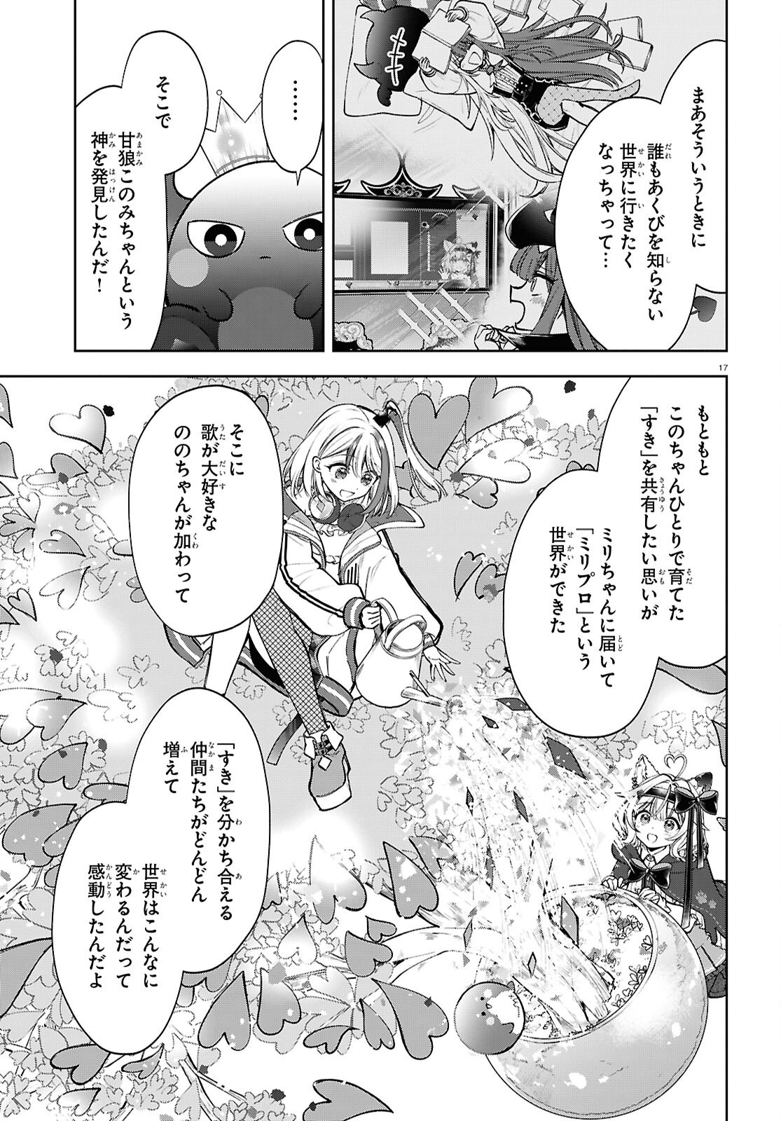Million Production - Musuu no Tsunagari wo Mezashite - Chapter 3 - Page 17