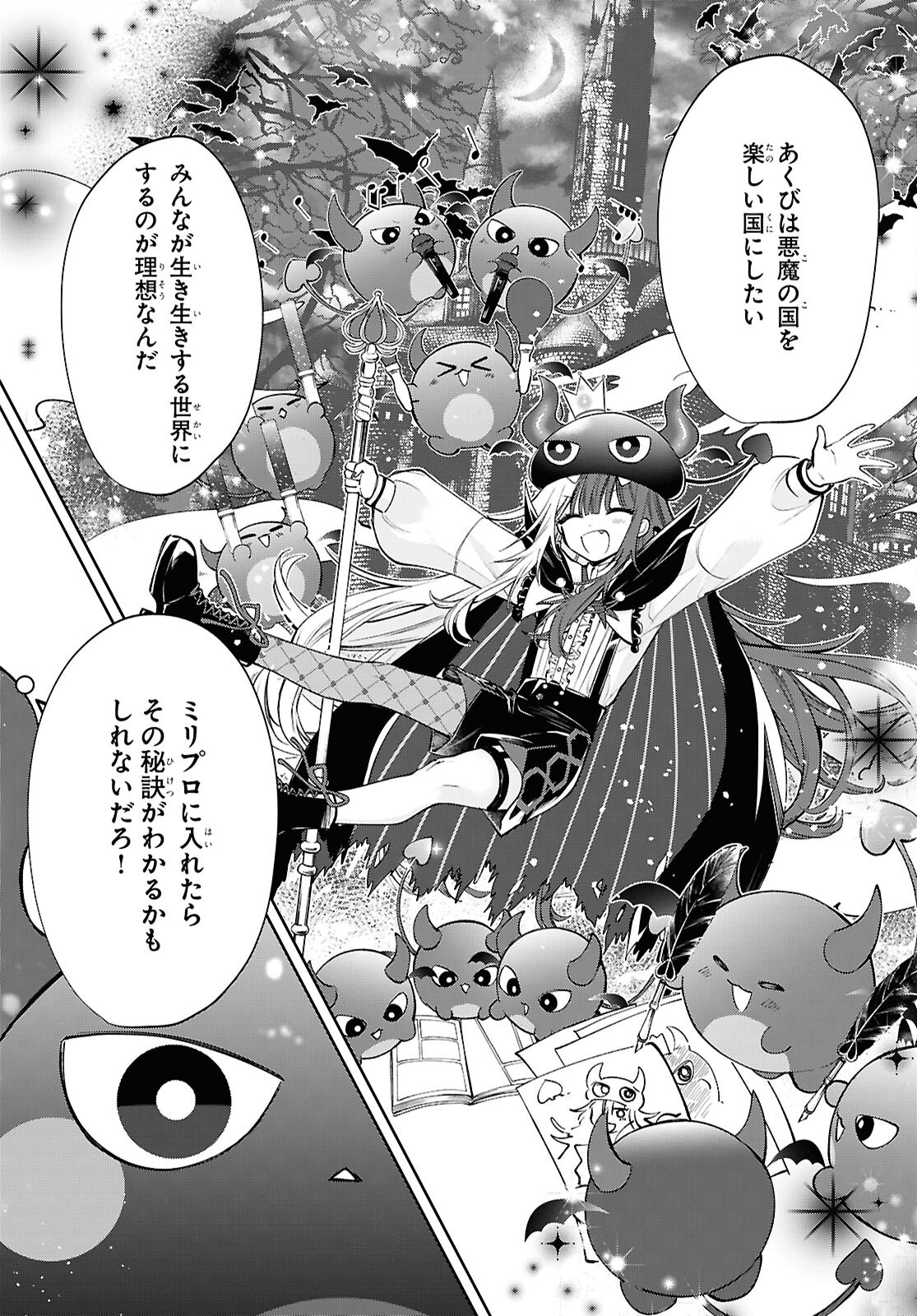 Million Production - Musuu no Tsunagari wo Mezashite - Chapter 3 - Page 18