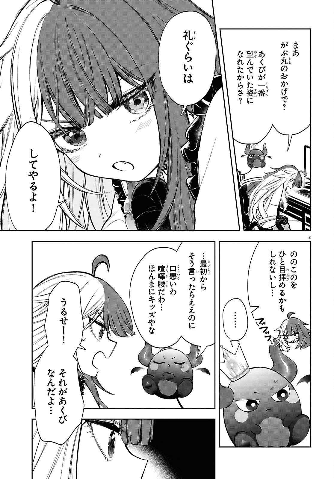 Million Production - Musuu no Tsunagari wo Mezashite - Chapter 3 - Page 19