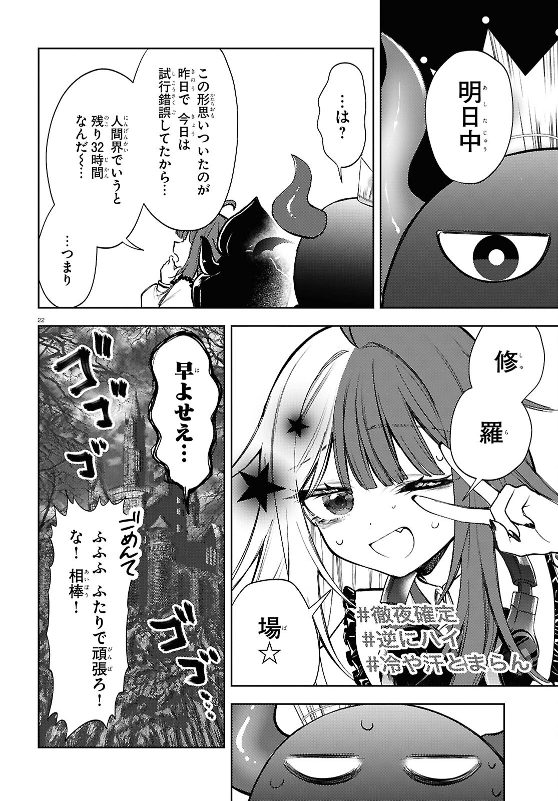 Million Production - Musuu no Tsunagari wo Mezashite - Chapter 3 - Page 22