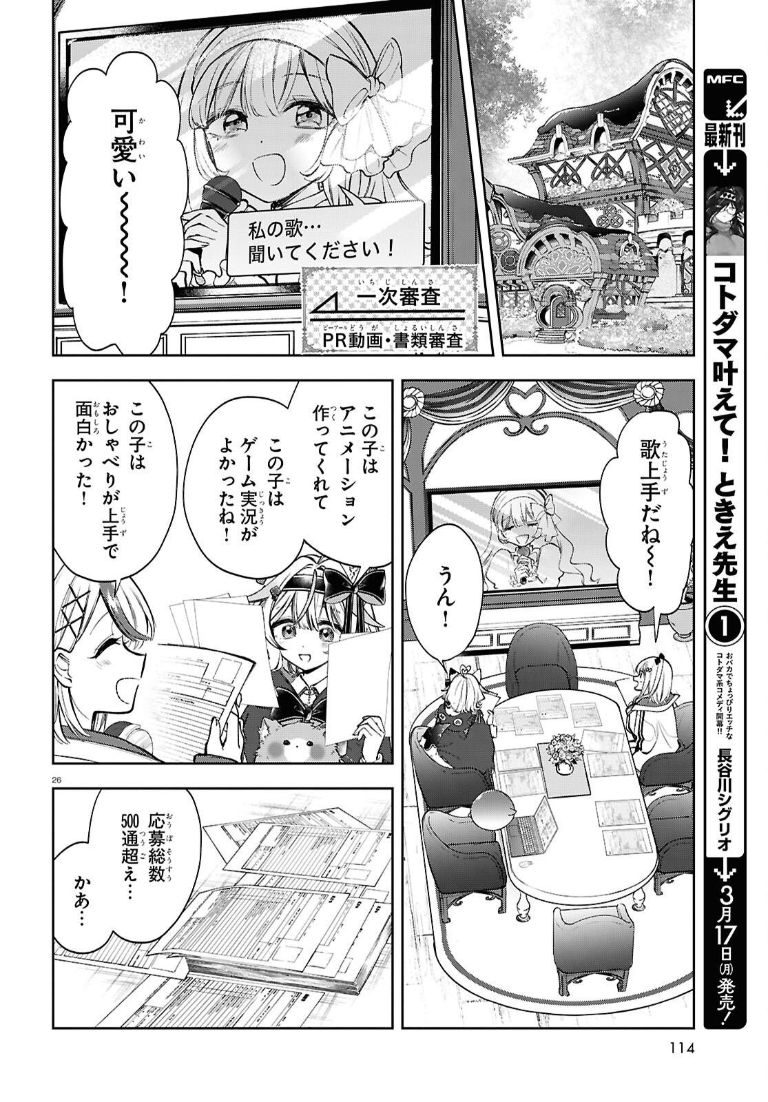 Million Production - Musuu no Tsunagari wo Mezashite - Chapter 3 - Page 26