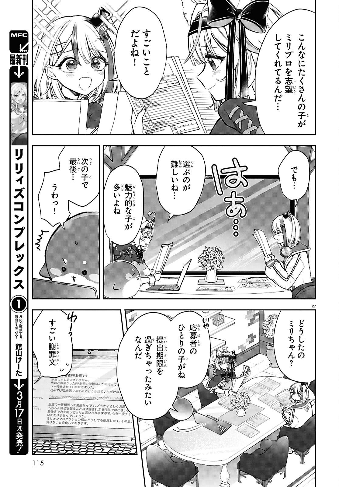 Million Production - Musuu no Tsunagari wo Mezashite - Chapter 3 - Page 27