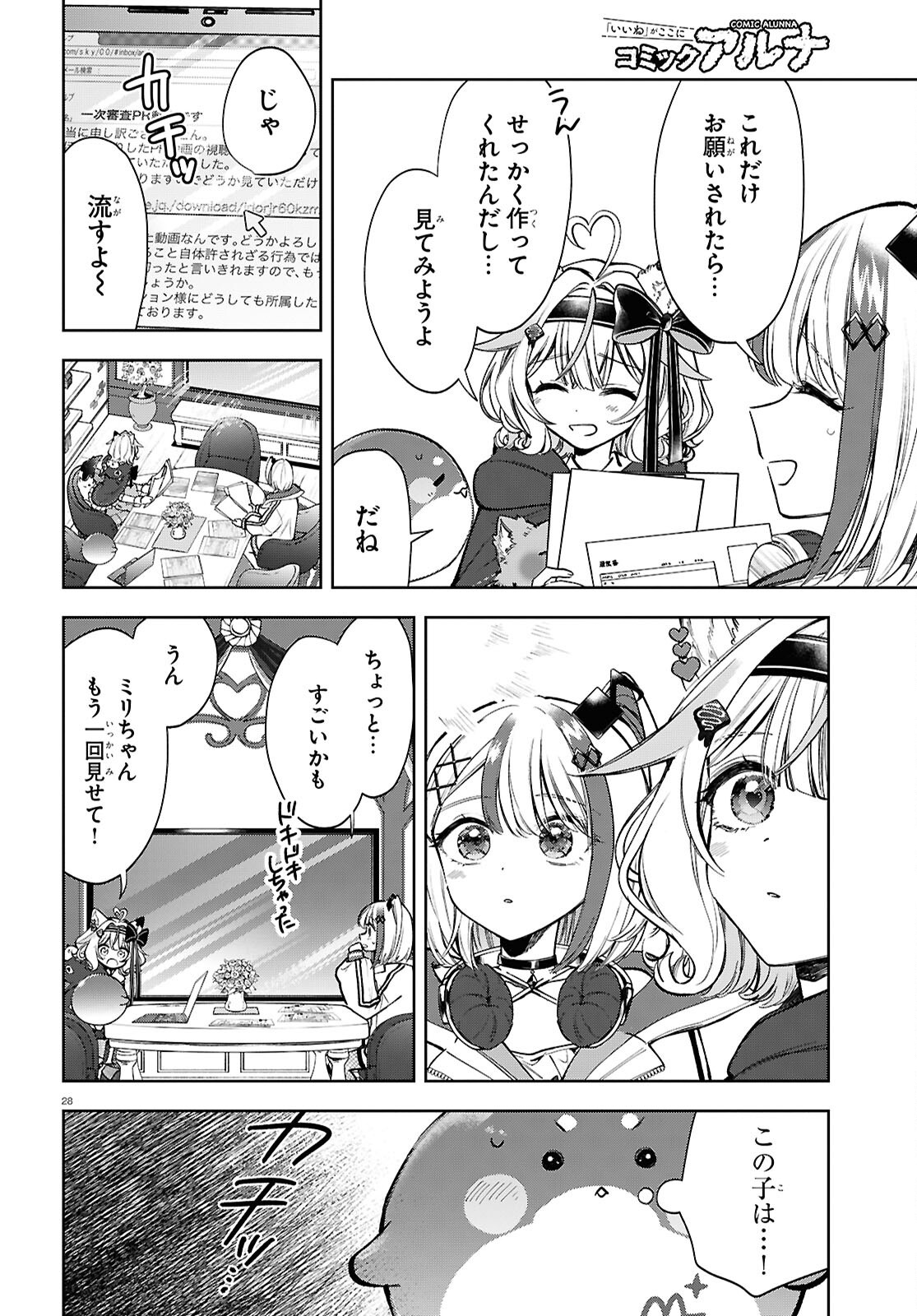Million Production - Musuu no Tsunagari wo Mezashite - Chapter 3 - Page 28