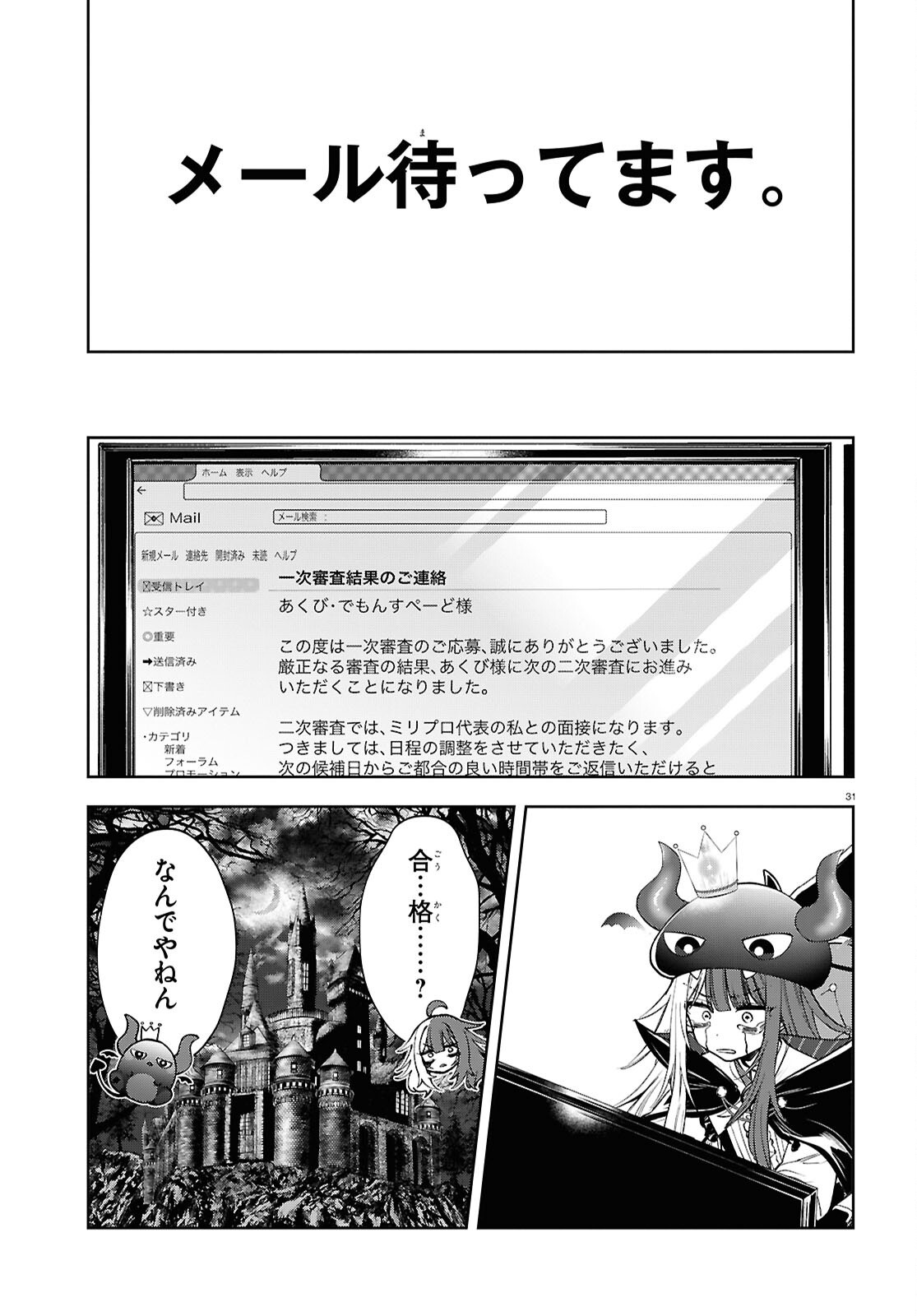 Million Production - Musuu no Tsunagari wo Mezashite - Chapter 3 - Page 31