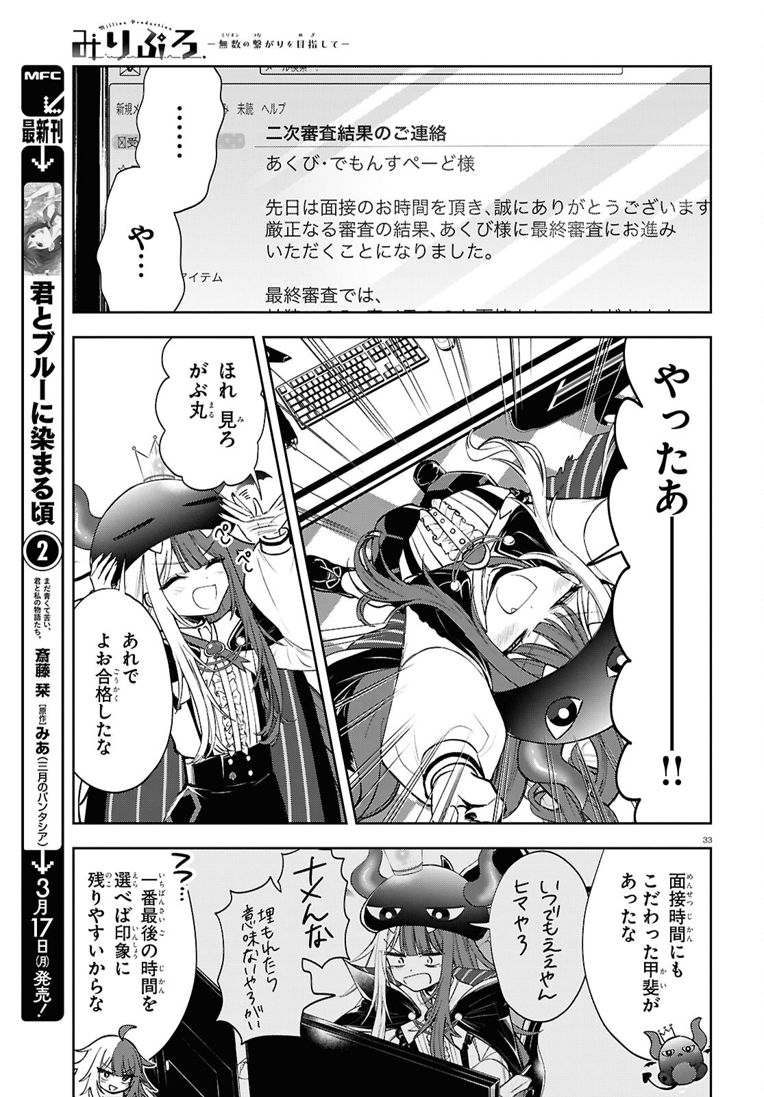 Million Production - Musuu no Tsunagari wo Mezashite - Chapter 3 - Page 33