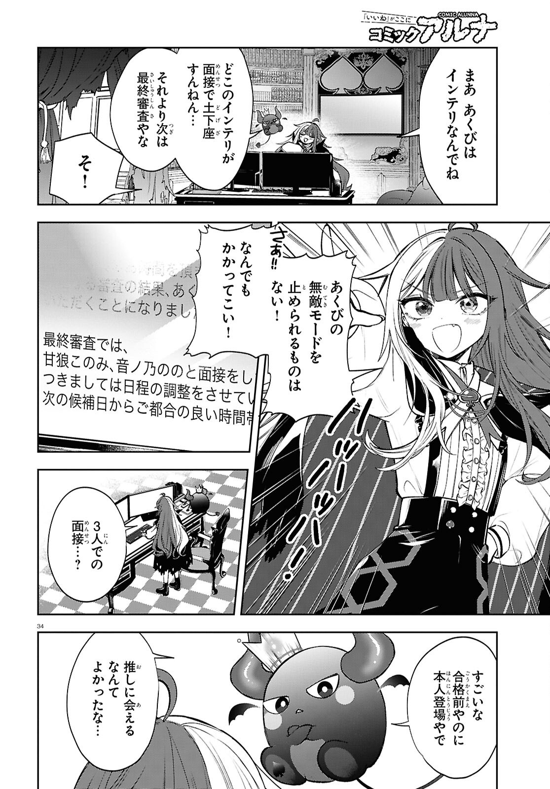 Million Production - Musuu no Tsunagari wo Mezashite - Chapter 3 - Page 34