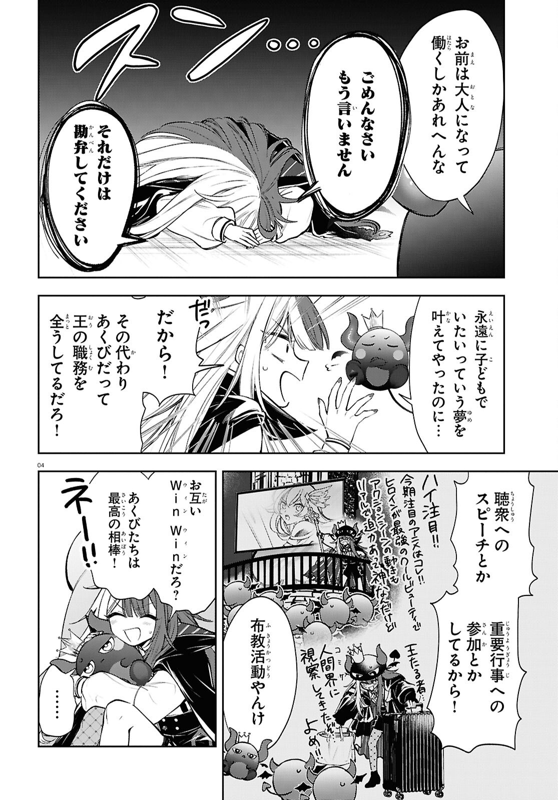 Million Production - Musuu no Tsunagari wo Mezashite - Chapter 3 - Page 4