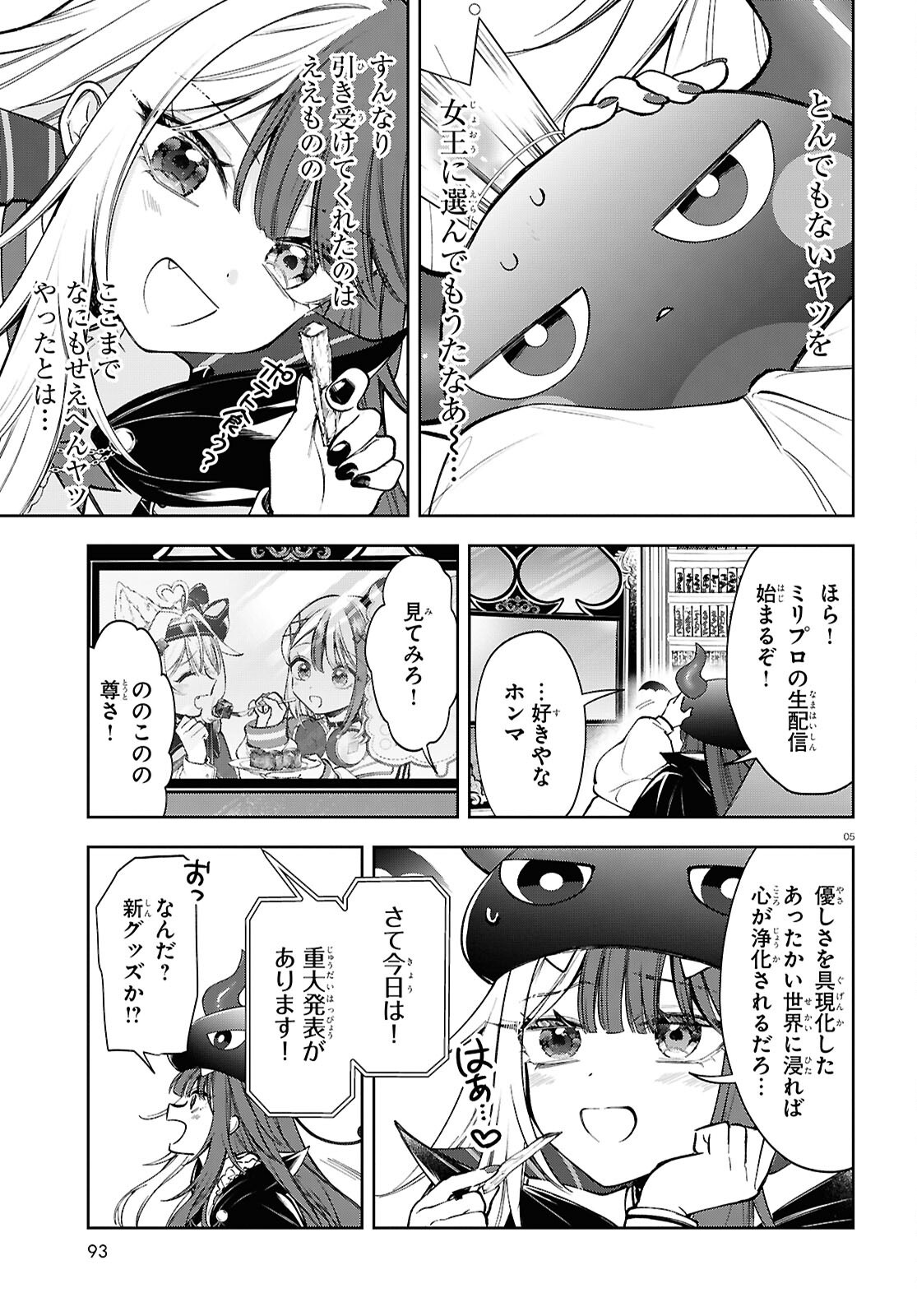 Million Production - Musuu no Tsunagari wo Mezashite - Chapter 3 - Page 5