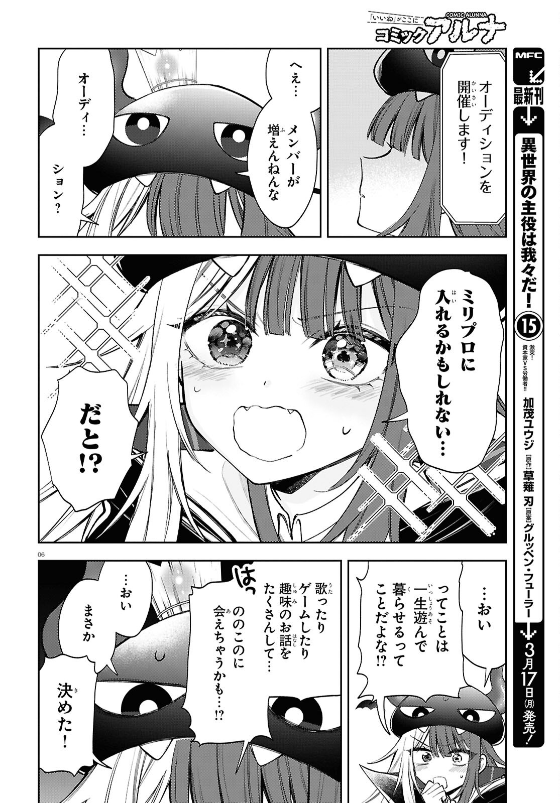Million Production - Musuu no Tsunagari wo Mezashite - Chapter 3 - Page 6