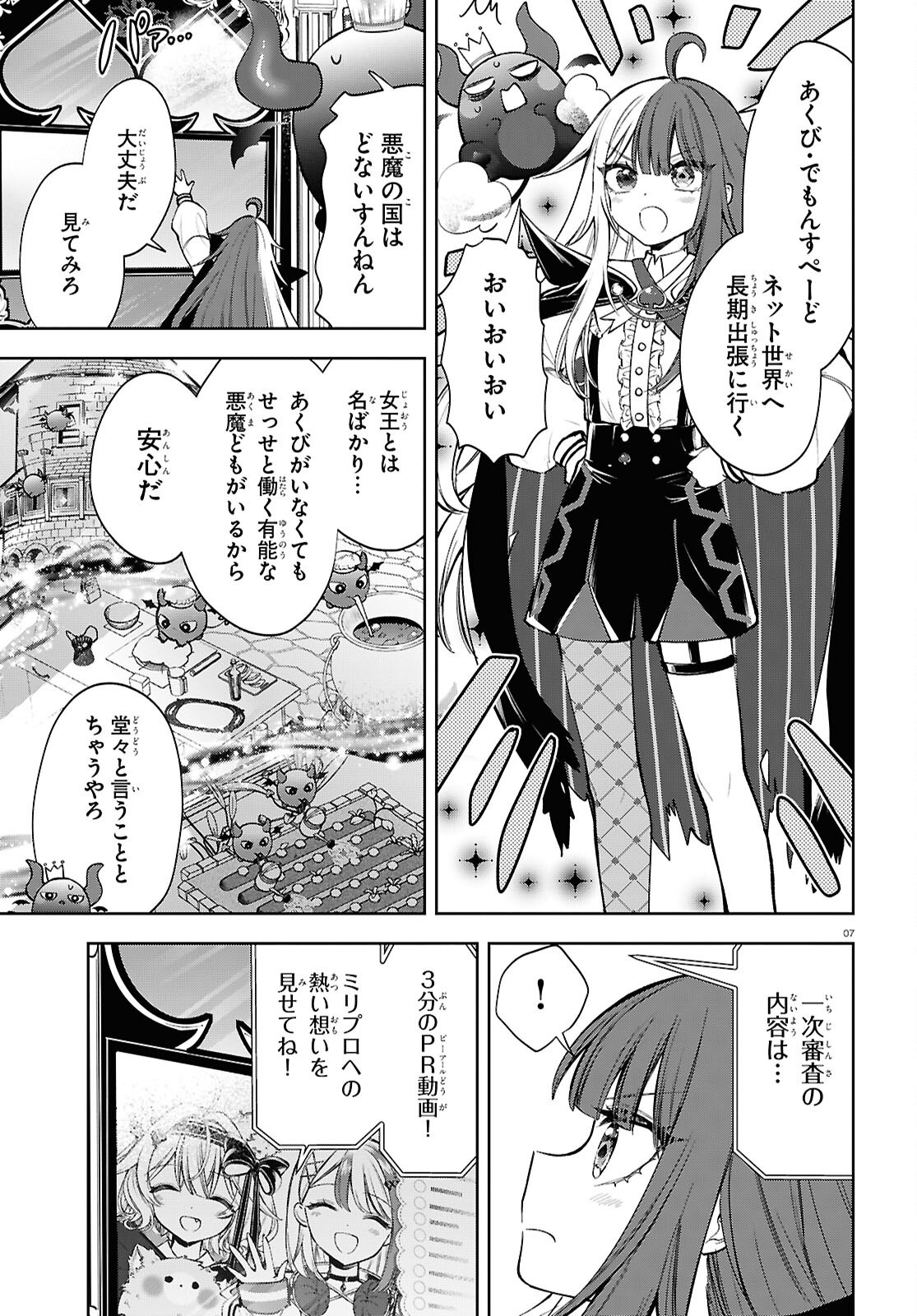 Million Production - Musuu no Tsunagari wo Mezashite - Chapter 3 - Page 7